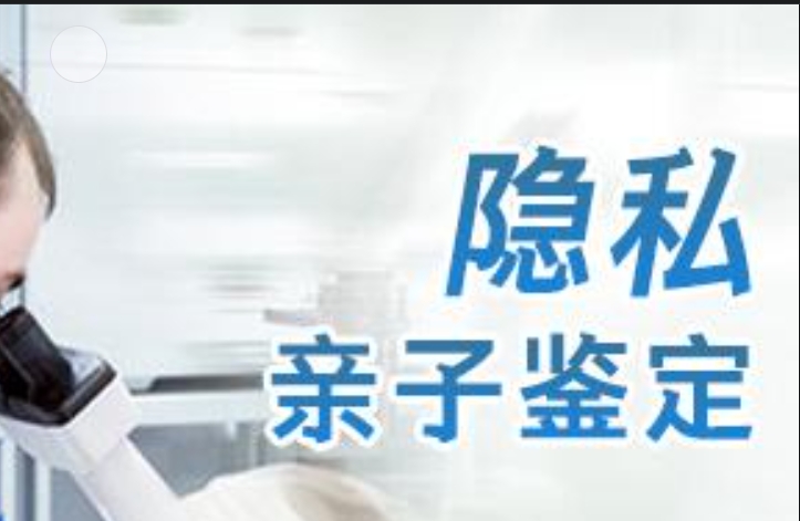 盐池县隐私亲子鉴定咨询机构